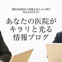 あなたの医院がキラリと光る情報ブログ