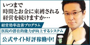 いつまで時間とお金に束縛される経営を続けますか…