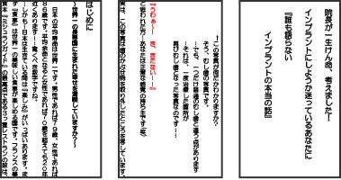 自費義歯の必要性を感じる小冊子の 作り方